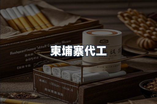 越南香烟系列